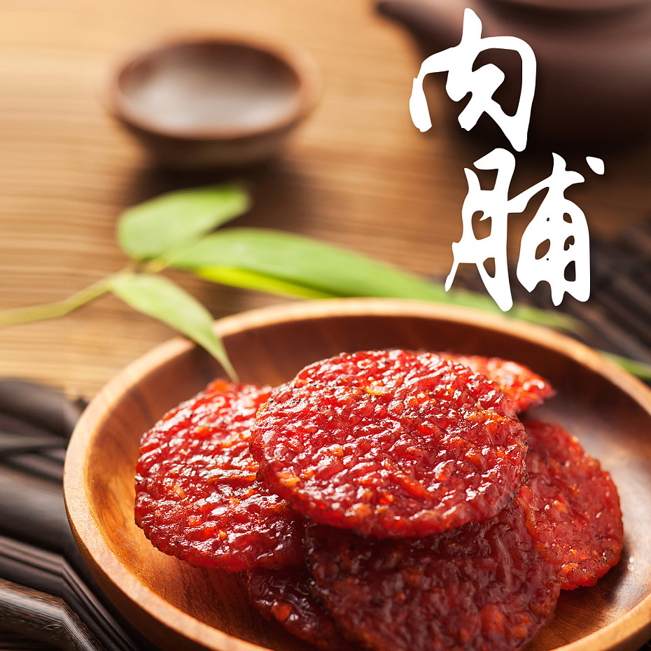 潮汕碳烤猪肉脯